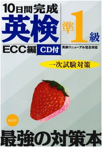 Ace the Eiken Grade Pre-1 in 10 Days: Complete Renewal Prep