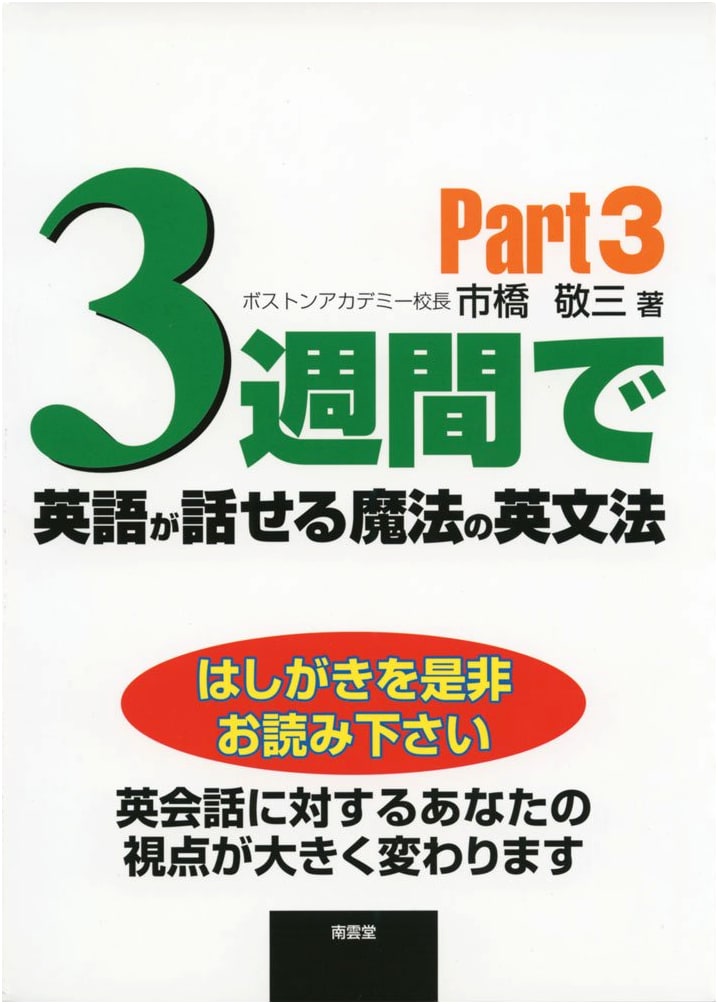 Magic English Grammar: Speak English in 3 Weeks, Vol. 3 (with CD)
