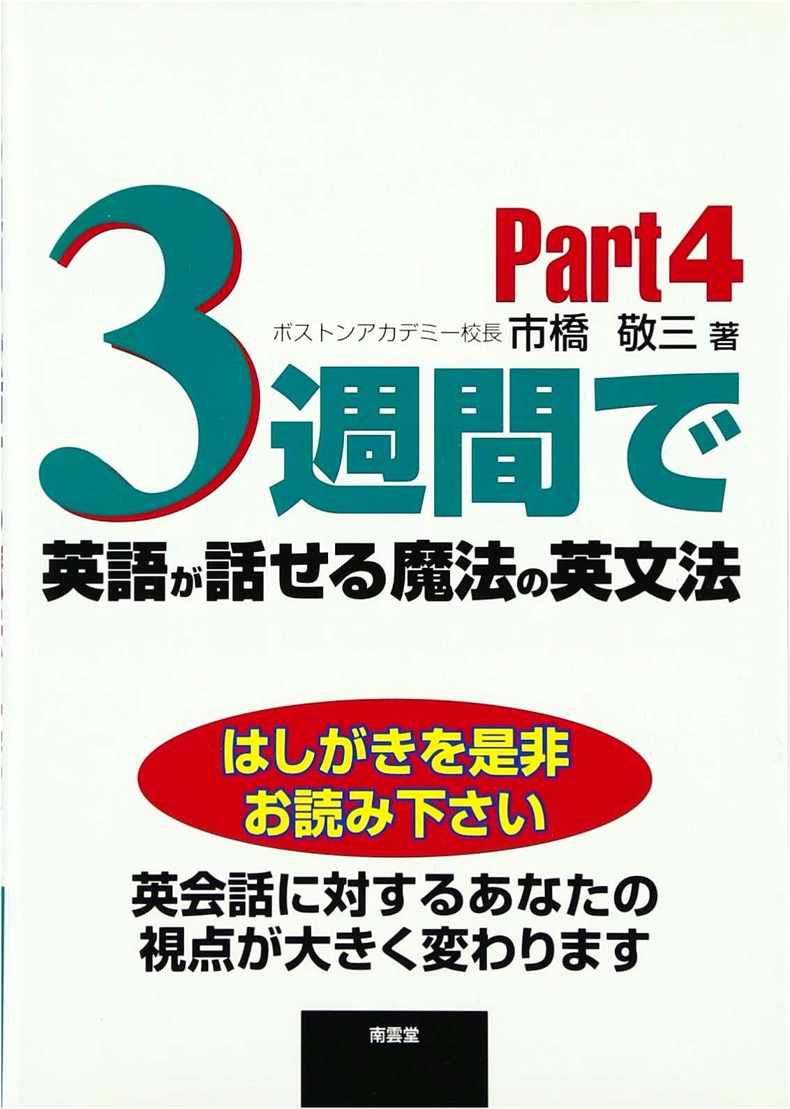 Magical English Grammar to Speak English in 3 Weeks (Vol. 4) with CD