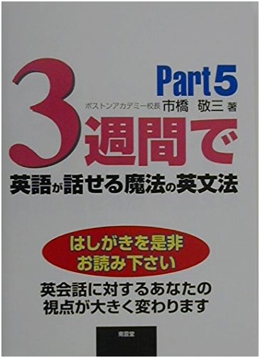 Magic English Grammar for Speaking English in 3 Weeks, Vol. 5 (with CD)