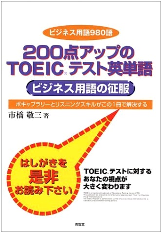 TOEIC English Vocabulary: Conquer Business Terms for a 200-Point Score Boost (with CD)