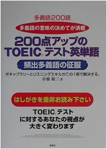 TOEIC Score Booster: English Vocabulary - Master High-Frequency Polysemous Words (with CD)