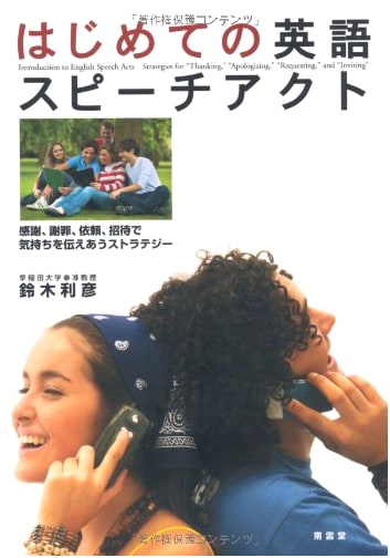 First Steps in English Speech Acts: Strategies for Expressing Feelings with Gratitude, Apologies, Requests, and Invitations