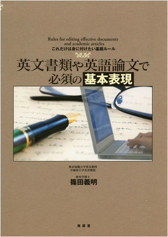 Essential Basic Expressions for English Documents and Academic Papers