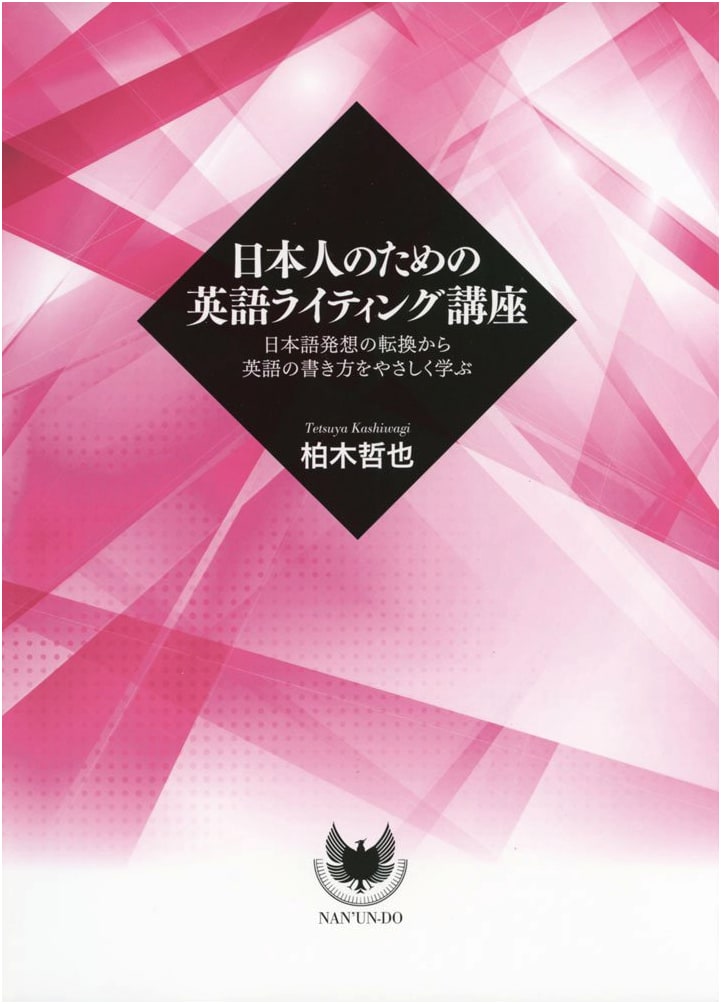 English Writing Course for Japanese Speakers