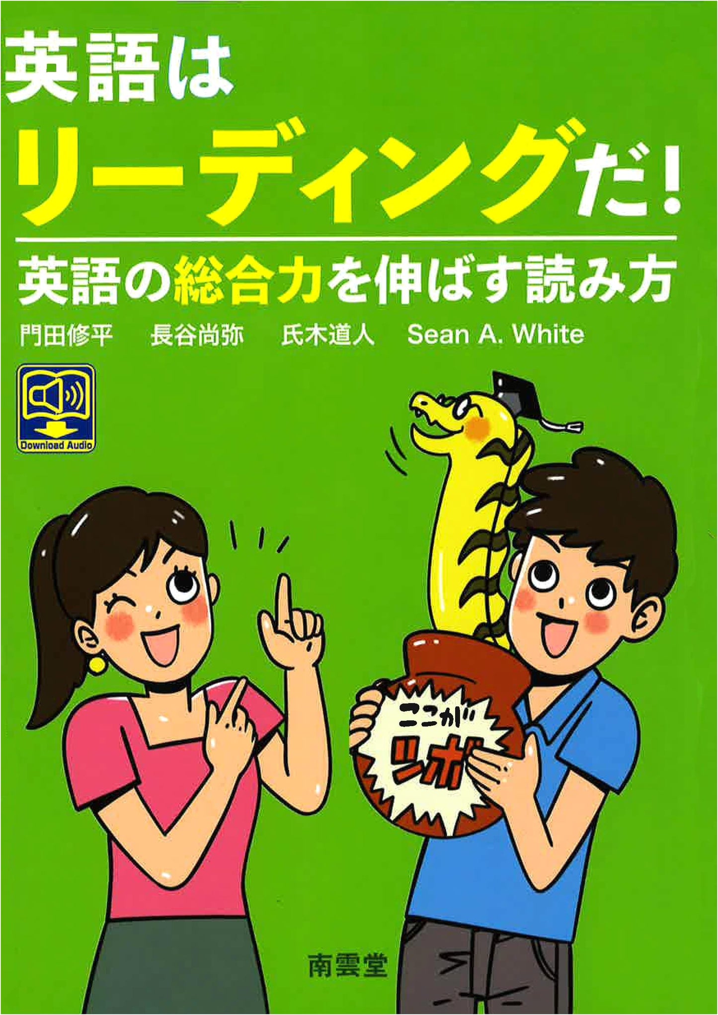 English Is Reading! Reading Methods to Improve Comprehensive English Skills
