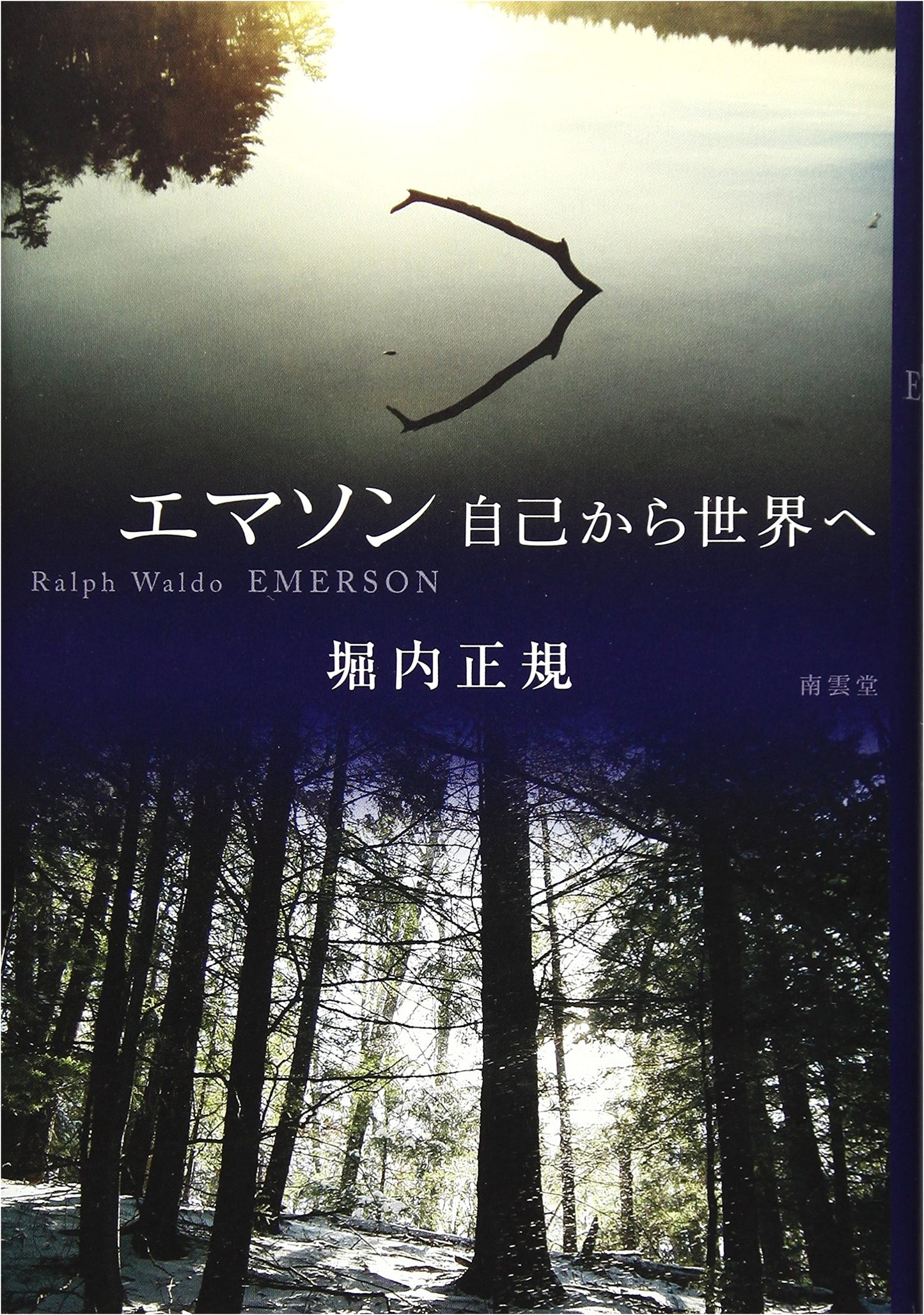 Emerson: From Self to World