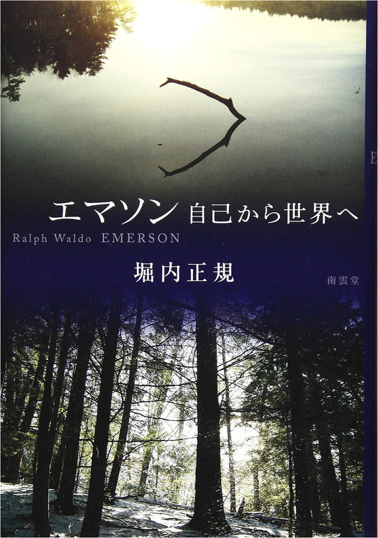 Emerson: From Self to World