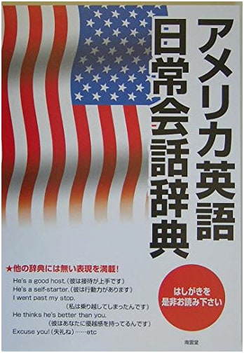 American English Daily Conversation Dictionary