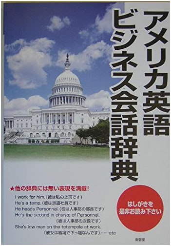 American English Business Conversation Dictionary
