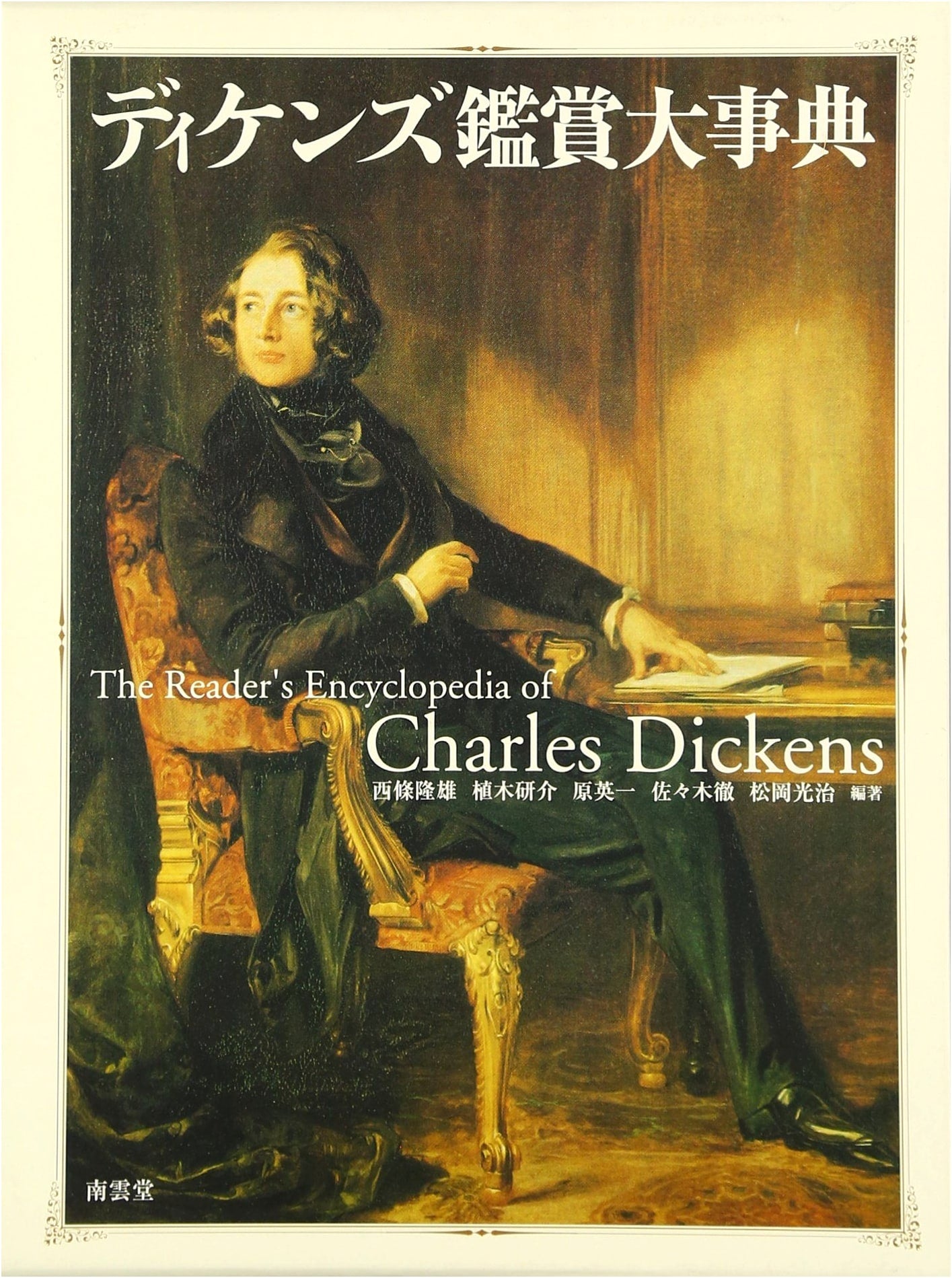 A Comprehensive Encyclopedia for Appreciating Dickens