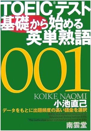TOEIC Vocabulary & Idioms: A Beginner's Guide by Naomi Koike