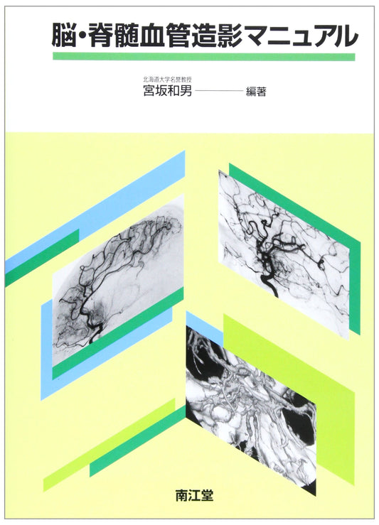 Brain and Spinal Cord Angiography Manual