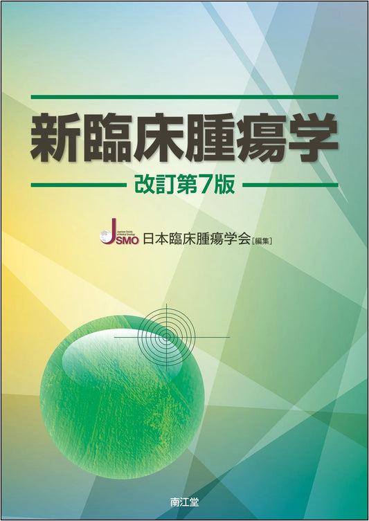 New Clinical Oncology (Revised 7th Edition)
