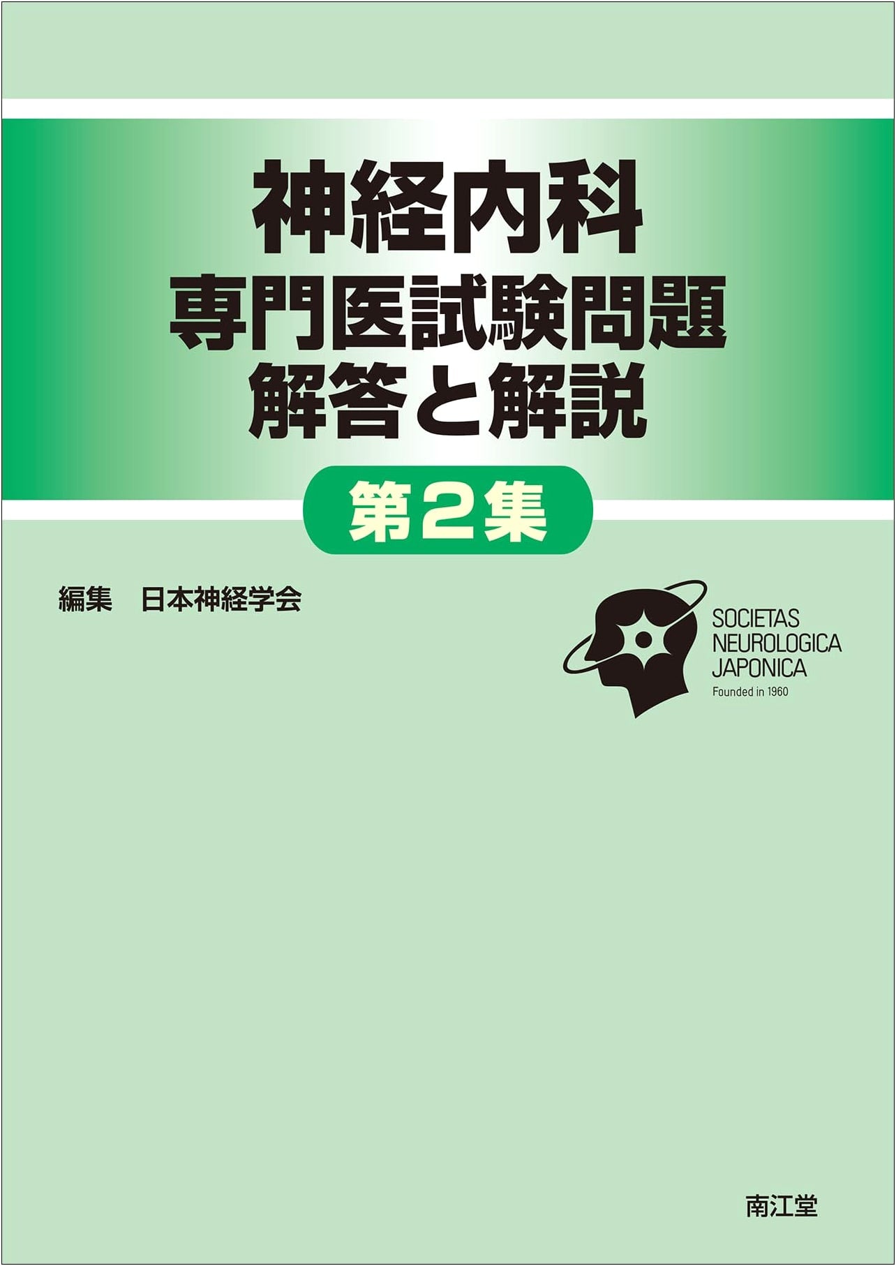 Neurology Board Exam Questions, Answers, and Explanations, Volume 2
