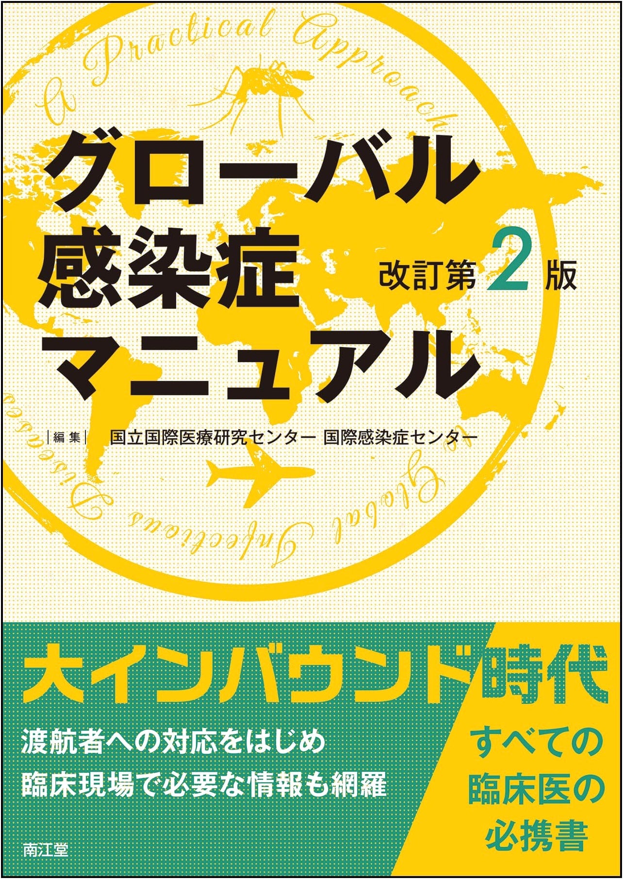 Global Infectious Diseases Manual: Revised 2nd Edition