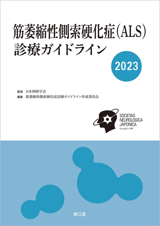 Amyotrophic Lateral Sclerosis (ALS) Clinical Practice Guidelines 2023