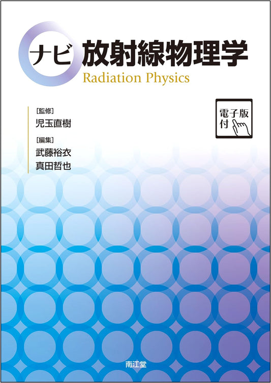 Navi Radiation Physics: A Comprehensive Guide (Includes E-book)