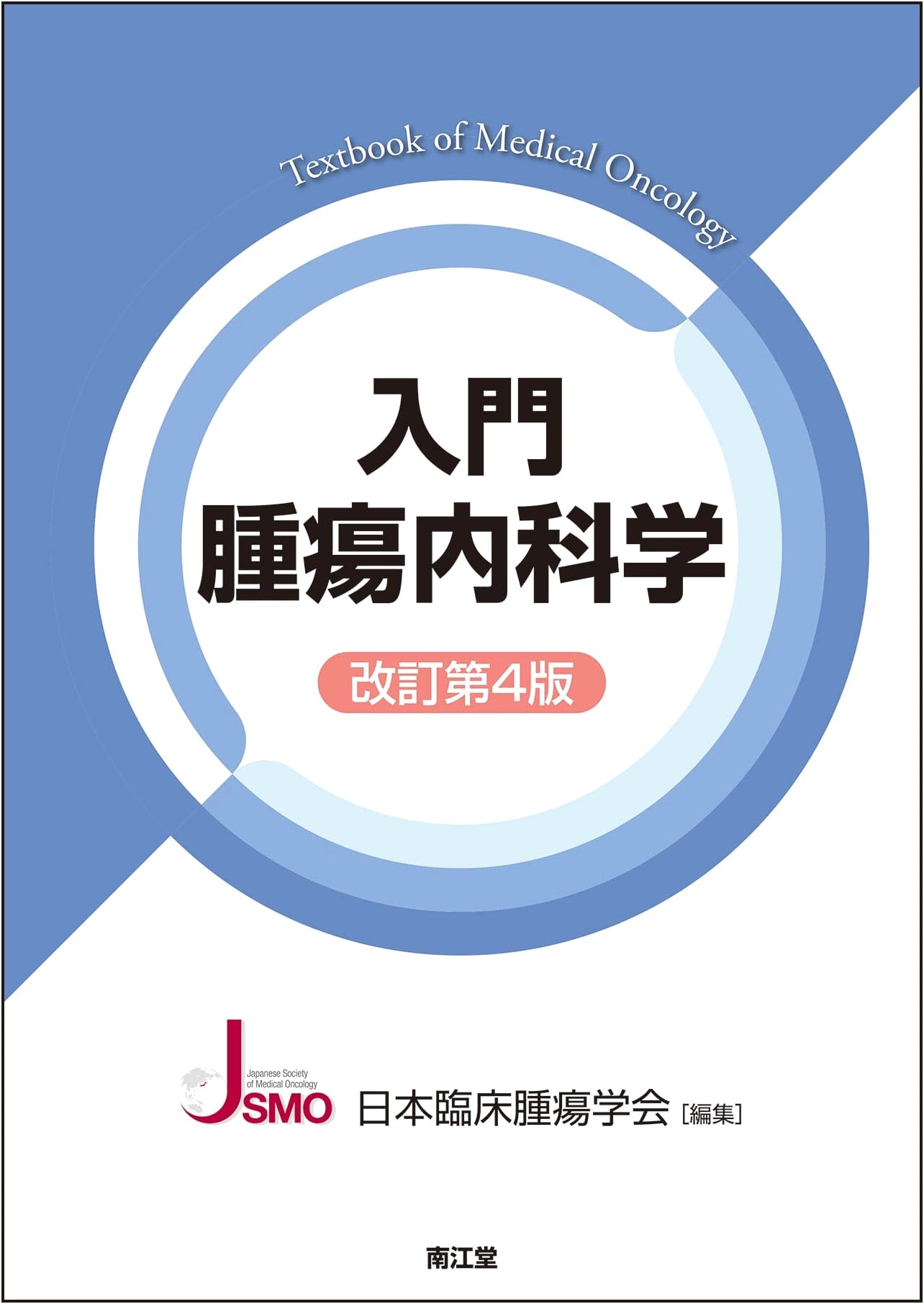 Introduction to Oncology (Revised 4th Edition)