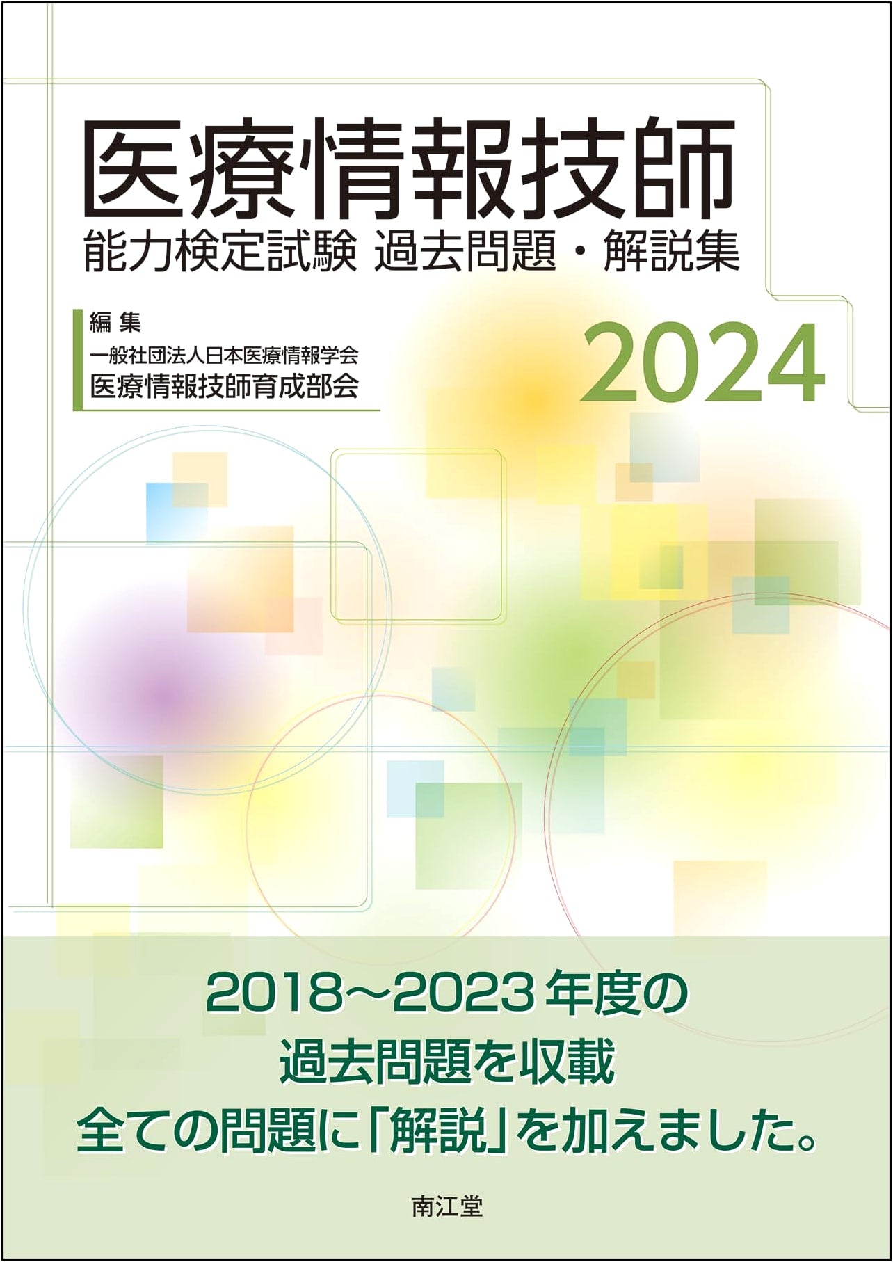 Medical Information Technologist Certification Exam: Past Questions & Explanations 2024
