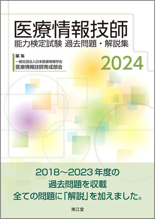 Medical Information Technologist Certification Exam: Past Questions & Explanations 2024