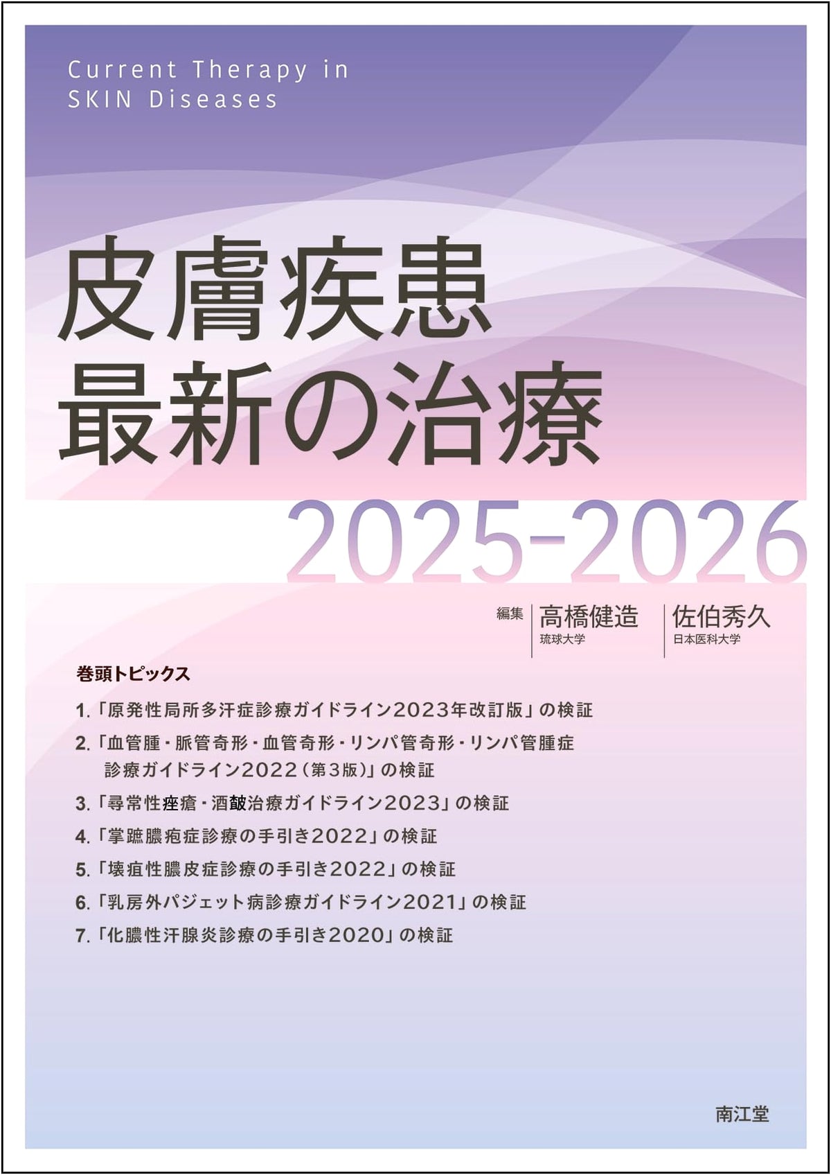 Latest Treatments for Skin Diseases 2025-2026