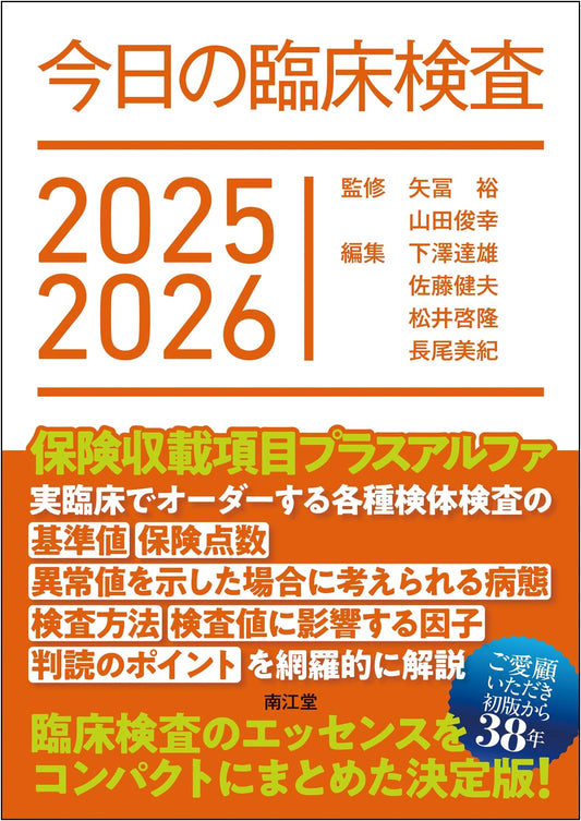Current Clinical Laboratory Tests 2025-2026