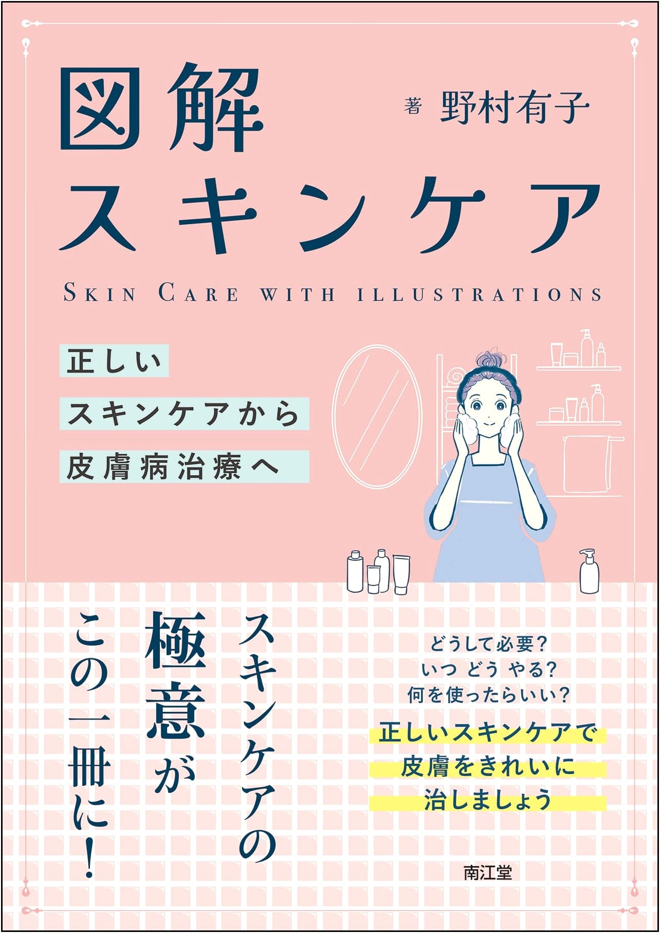 Illustrated Skincare: From Correct Skincare to Treatment of Skin Diseases