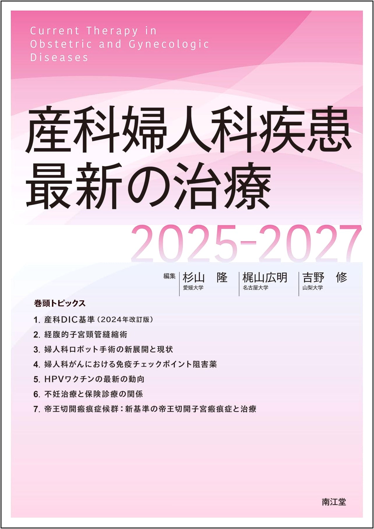 Modern Treatment of Obstetrical and Gynecological Diseases 2025-2027