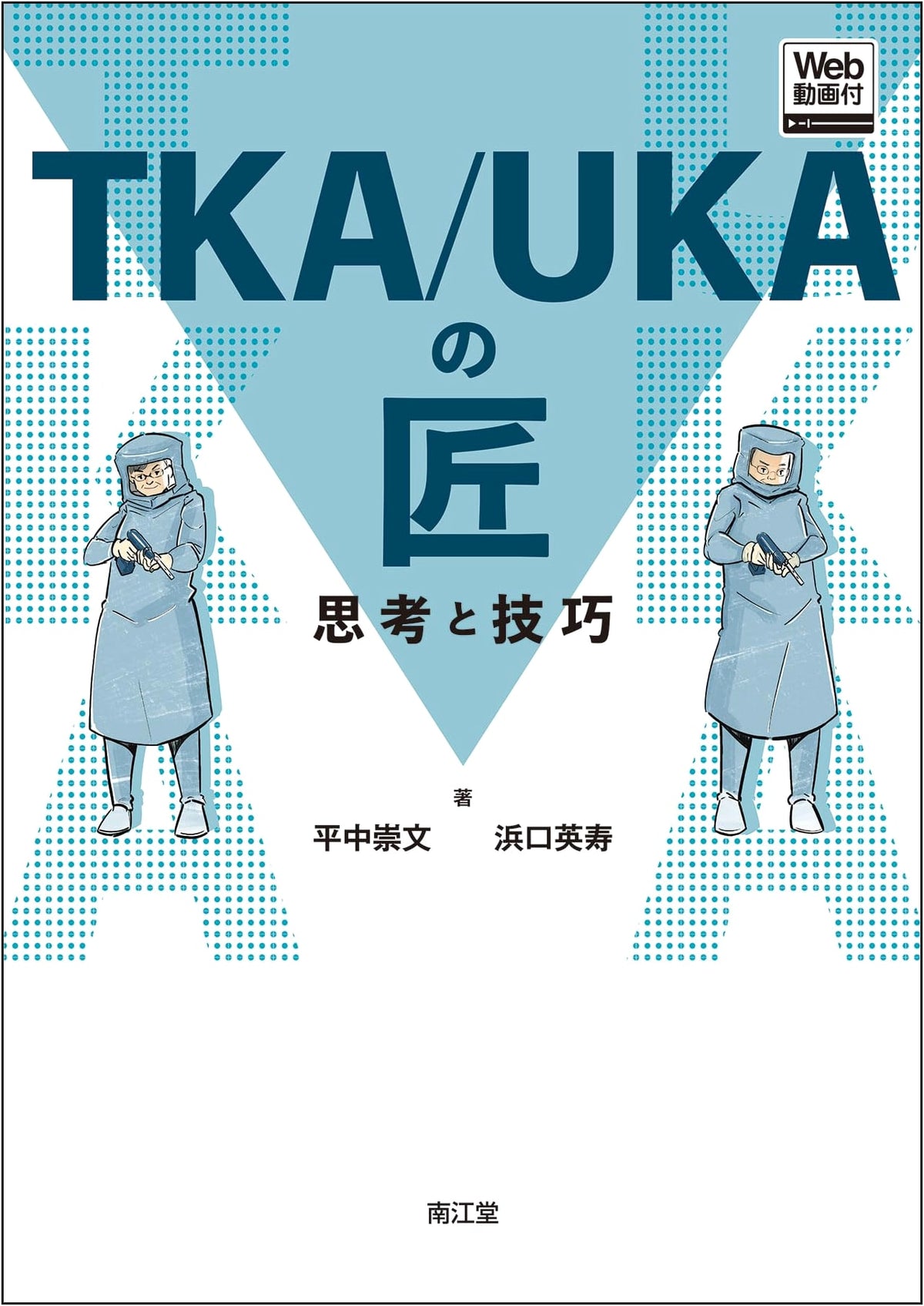 The Craftsman's Mastery of TKA/UKA: Thought and Technique (with Web Videos)