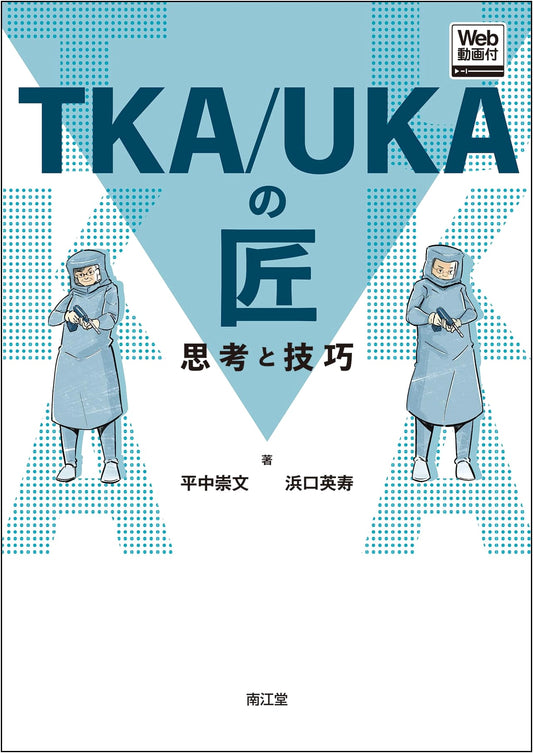 The Craftsman's Mastery of TKA/UKA: Thought and Technique (with Web Videos)