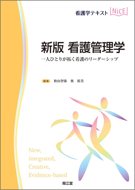 New Edition: Nursing Management - Cultivating Individual Leadership (NICE Textbook Series)