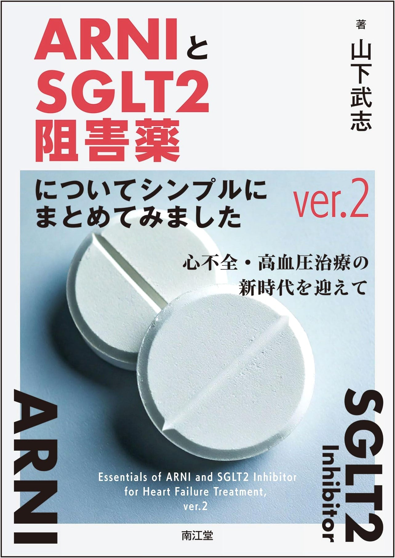 ARNI and SGLT2 Inhibitors ver.2: New Era in Heart Failure & Hypertension Treatment