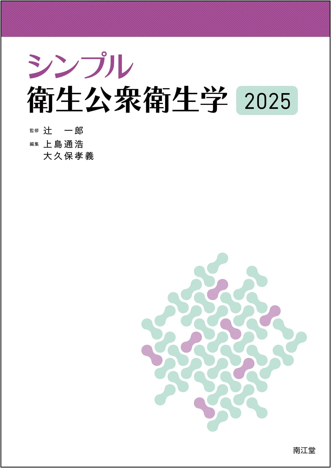 Simple Hygiene and Public Health 2025