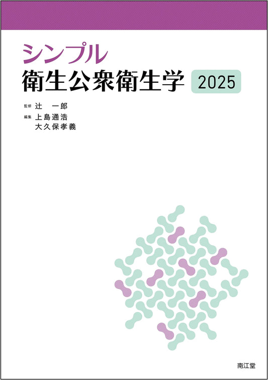 Simple Hygiene and Public Health 2025