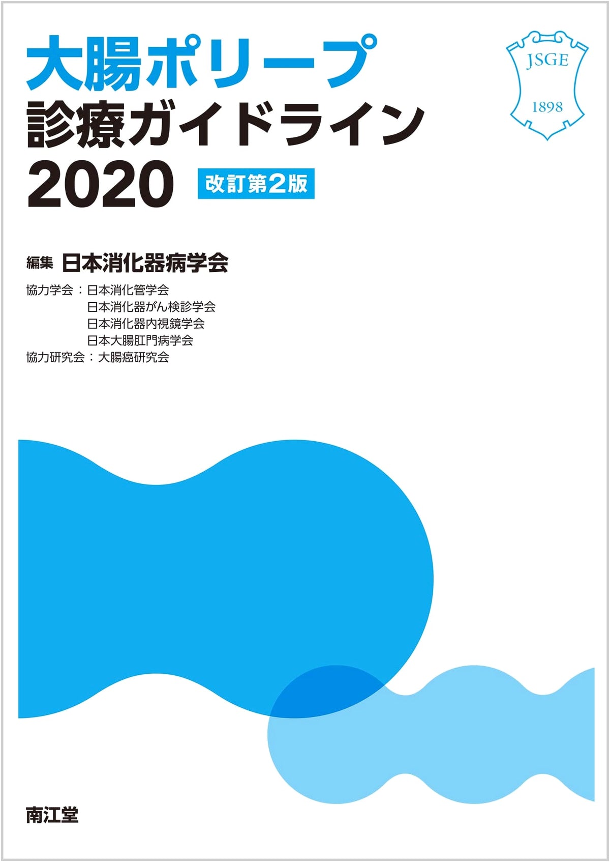 Colorectal Polyp Treatment Guidelines 2020 (Revised 2nd Edition)