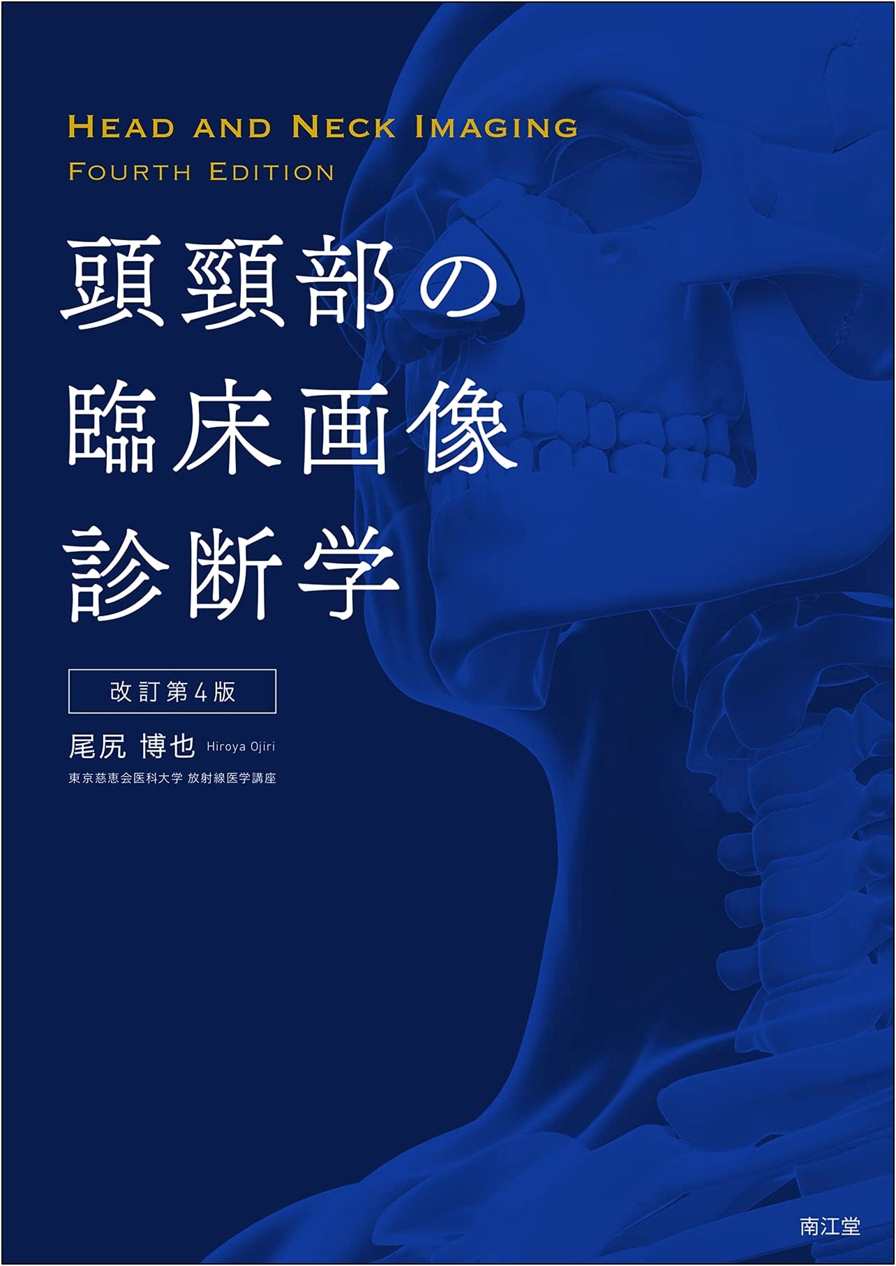 Clinical Diagnostic Imaging of the Head and Neck (Revised 4th Edition)