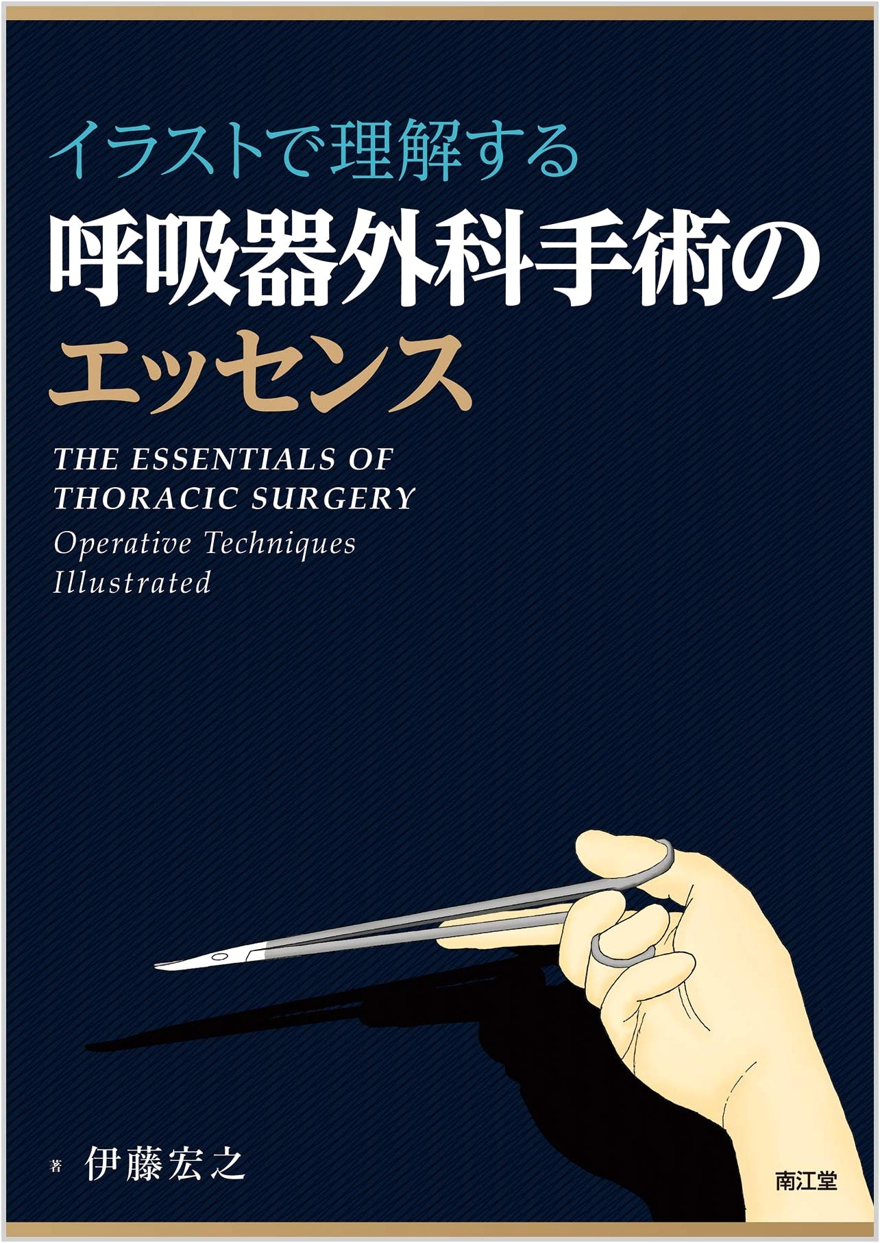 Illustrated Essentials of Respiratory Surgical Procedures