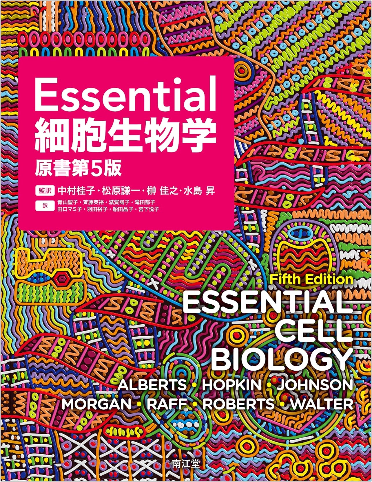 Essential Cell Biology (Original 5th Edition)