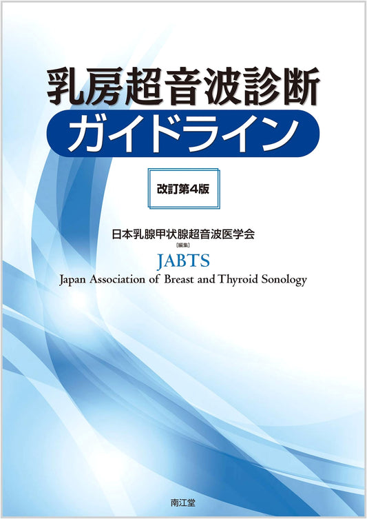 Breast Ultrasound Diagnostic Guidelines (Revised 4th Edition)