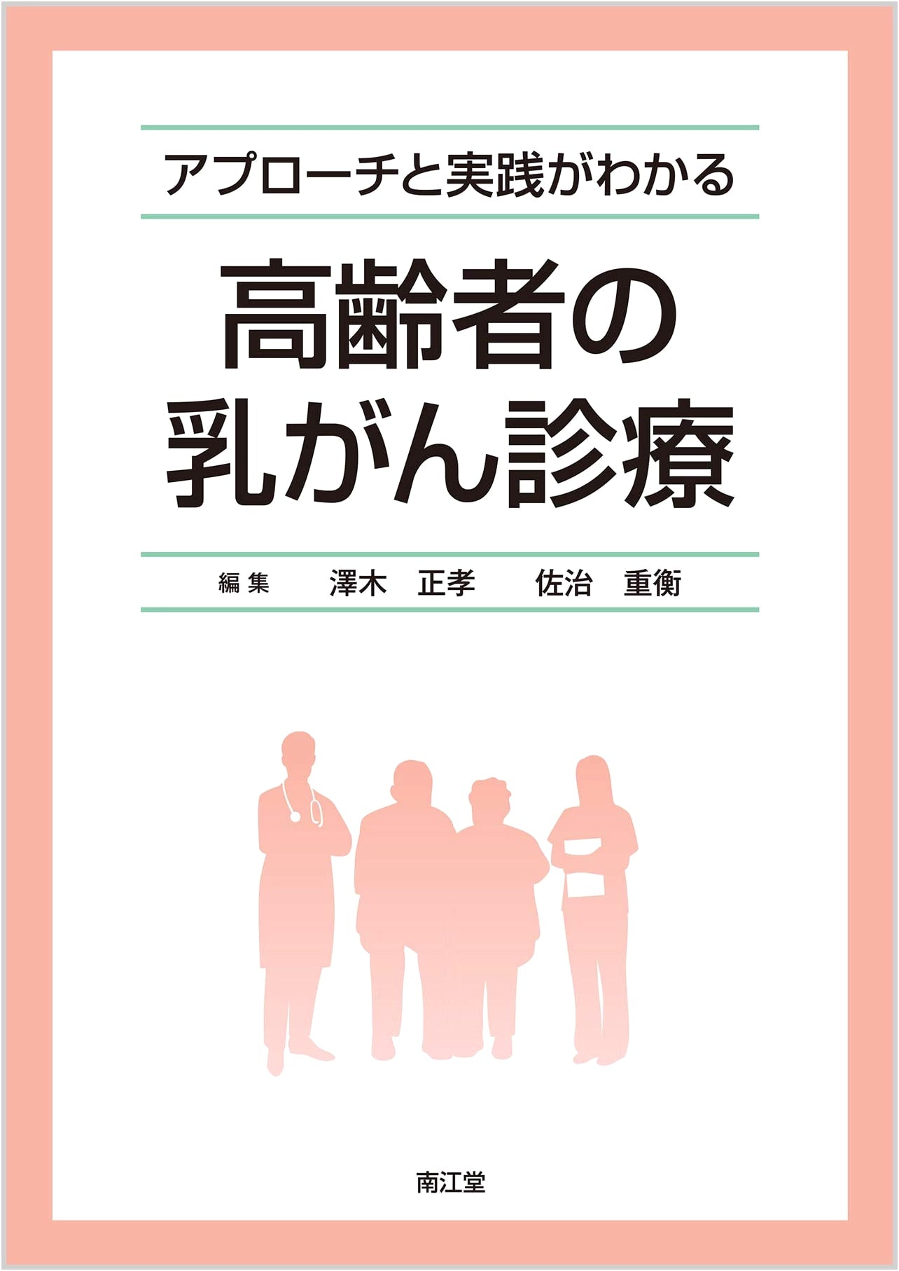 Diagnosis and Treatment of Breast Cancer in Elderly Patients: An Approach to Practice