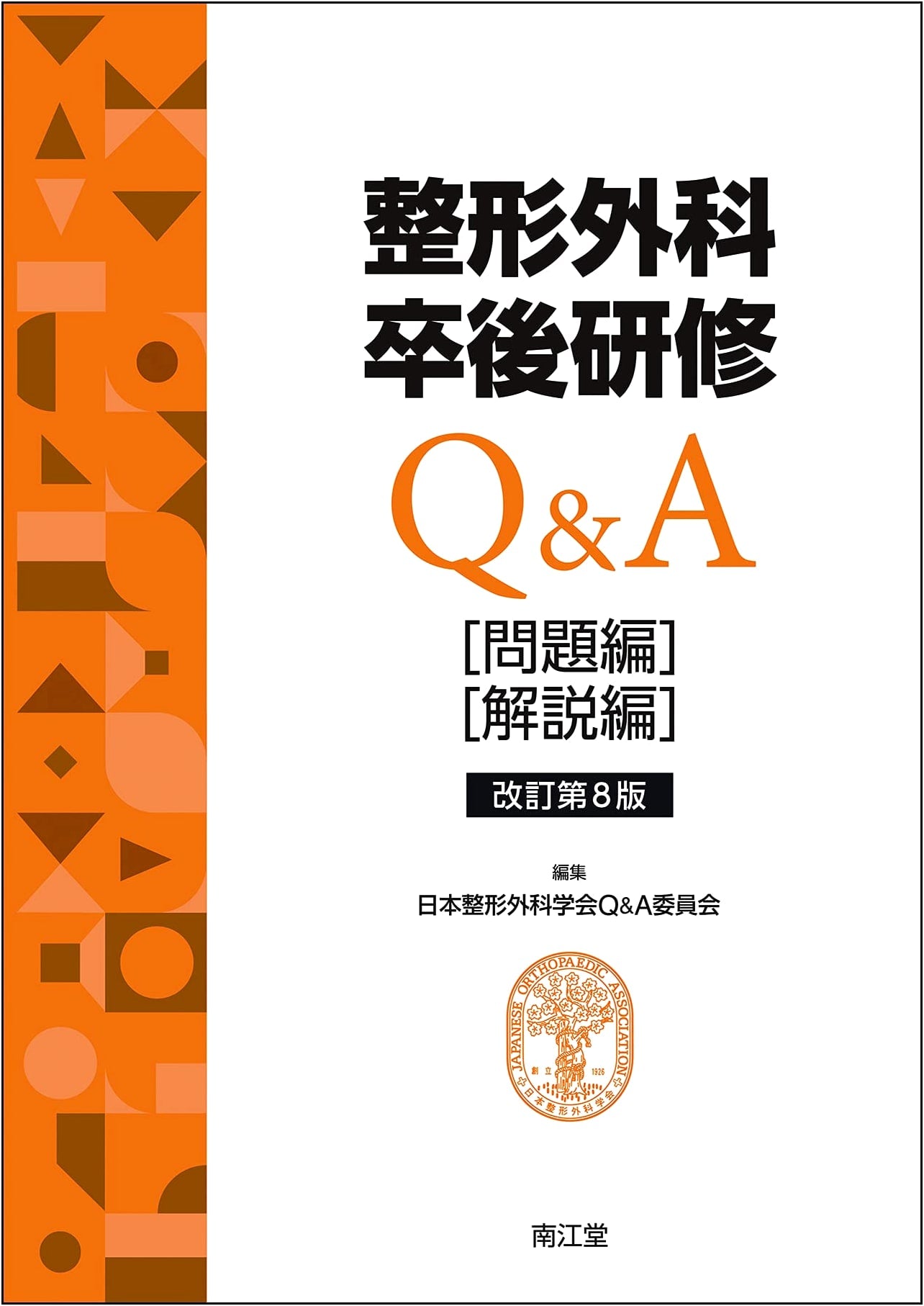 Orthopedic Surgery Postgraduate Training Q&A, Revised 8th Ed: Questions & Explanations