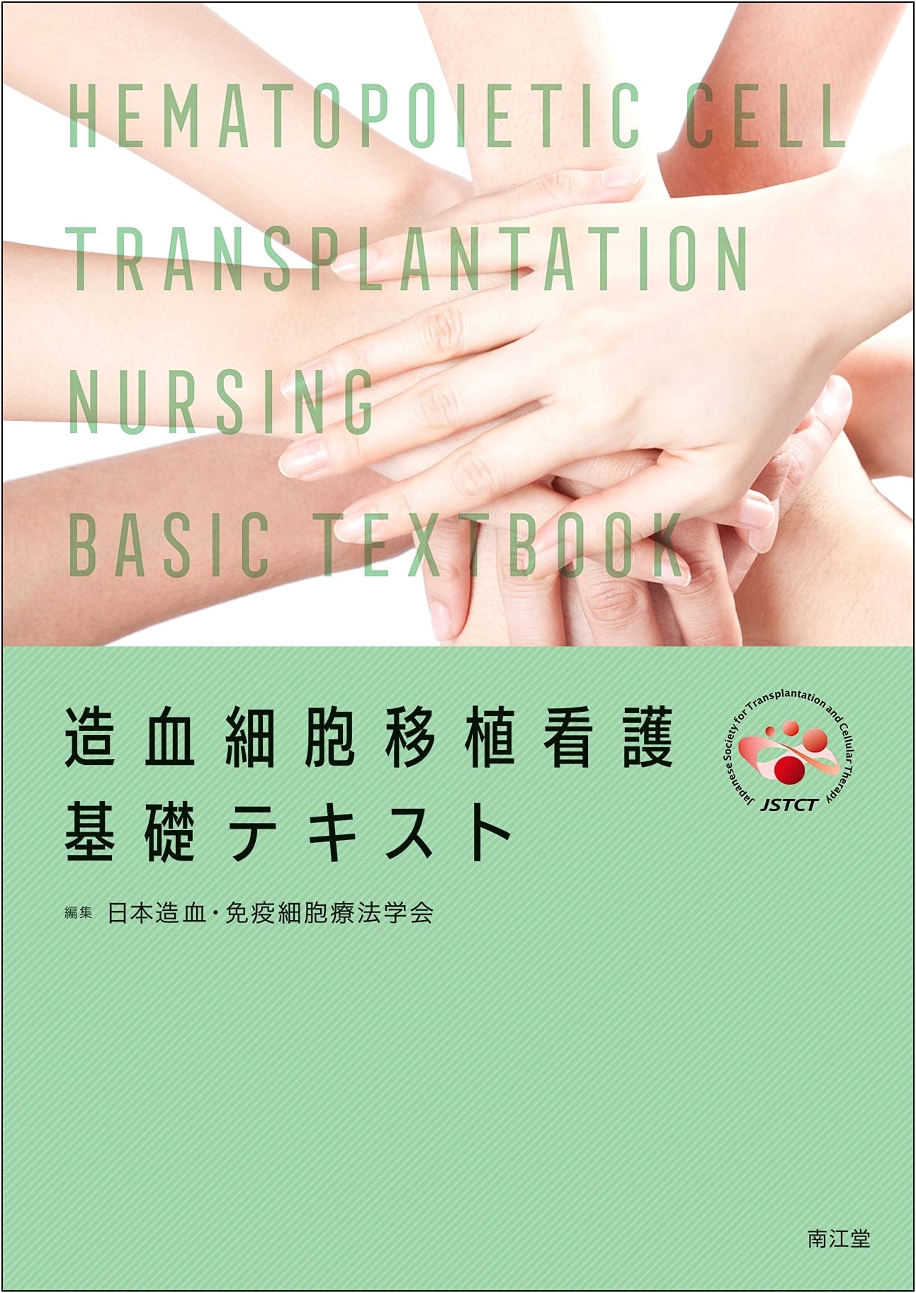 Hematopoietic Cell Transplant Nursing: A Foundation Text