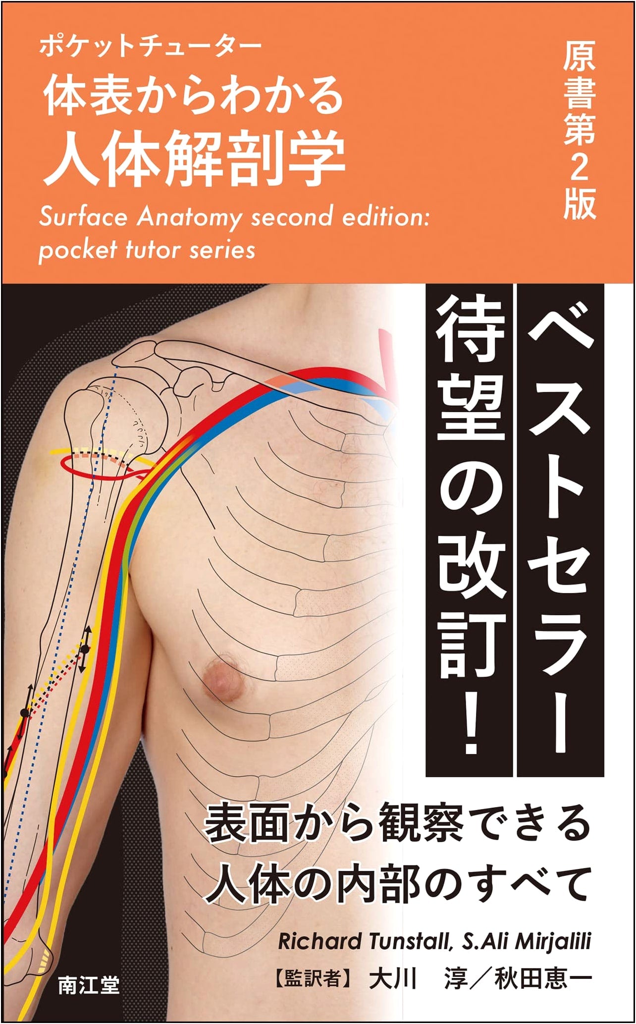 Pocket Tutor: Human Anatomy Palpation (2nd Edition)