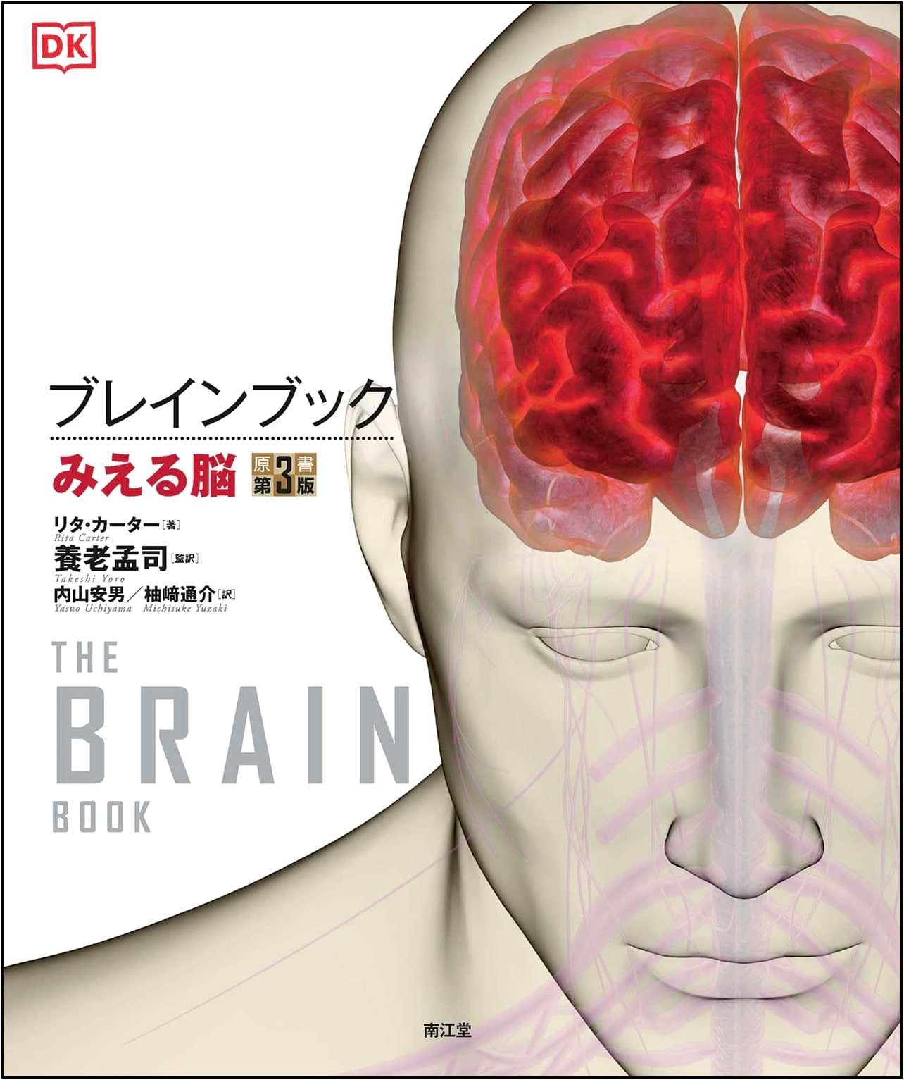 Brain Book (Original 3rd Edition): The Visible Brain