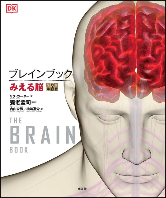 Brain Book (Original 3rd Edition): The Visible Brain