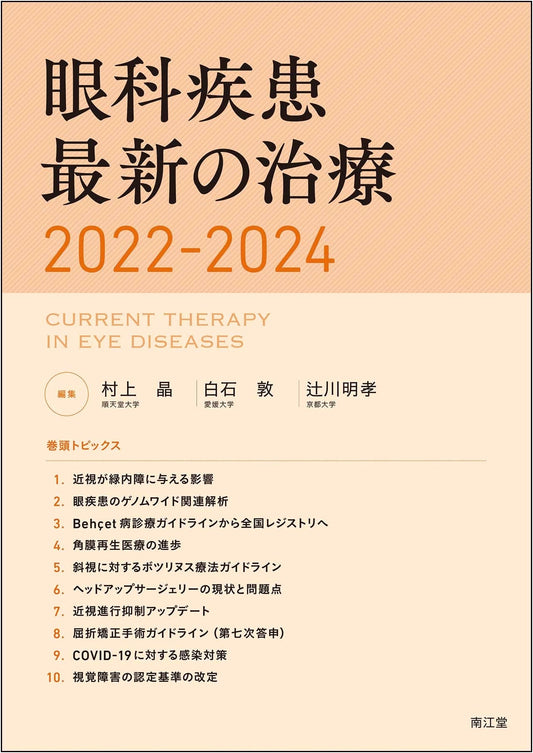Current Therapies for Ophthalmic Diseases 2022-2024