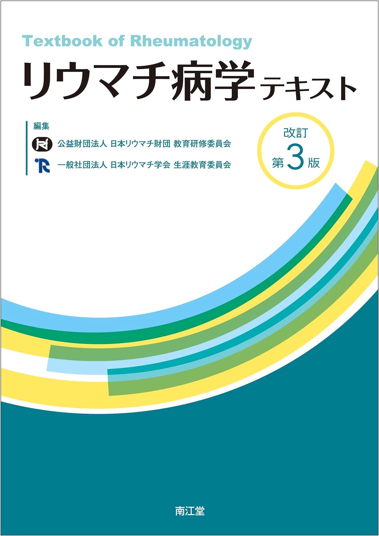 Rheumatology Textbook