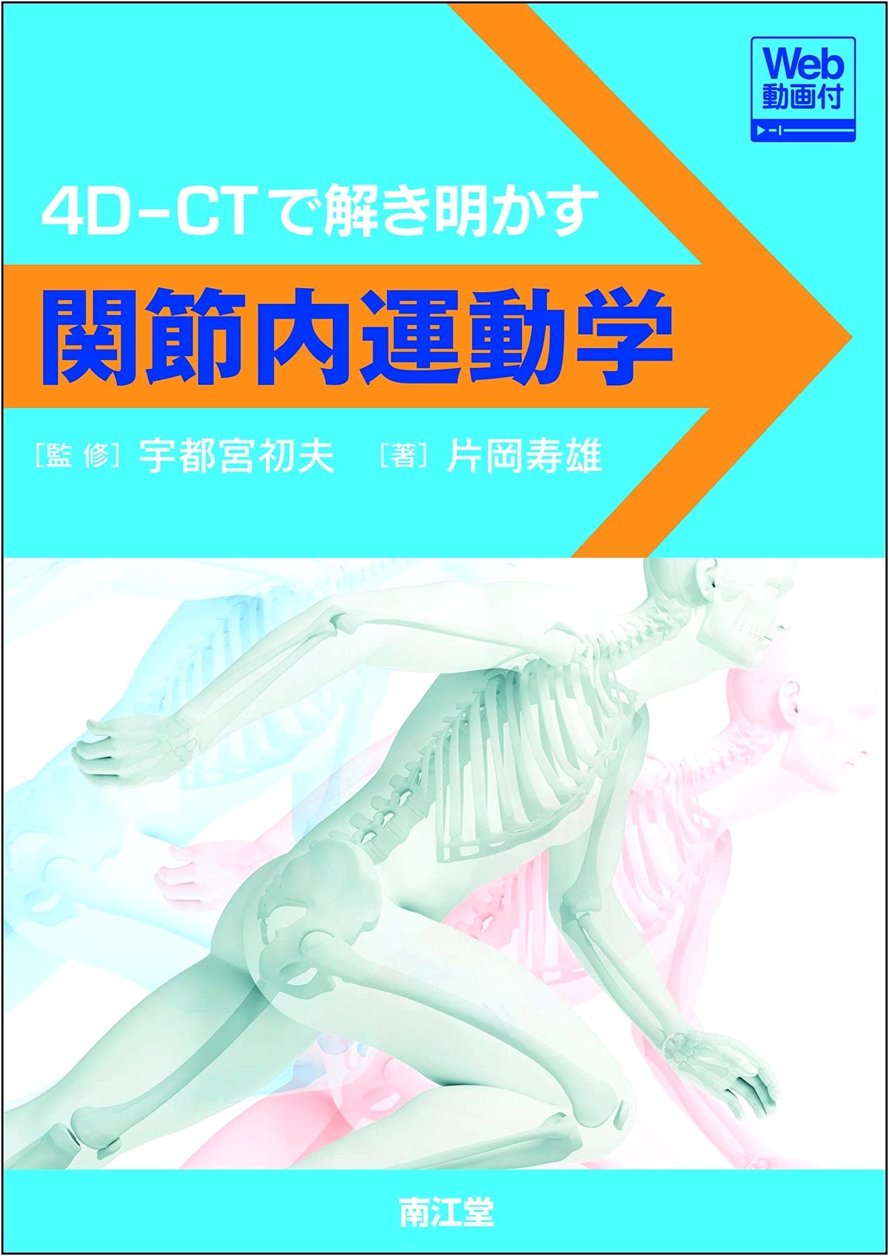 Intra-Articular Kinematics [with Web Videos]: Unveiling with 4D-CT