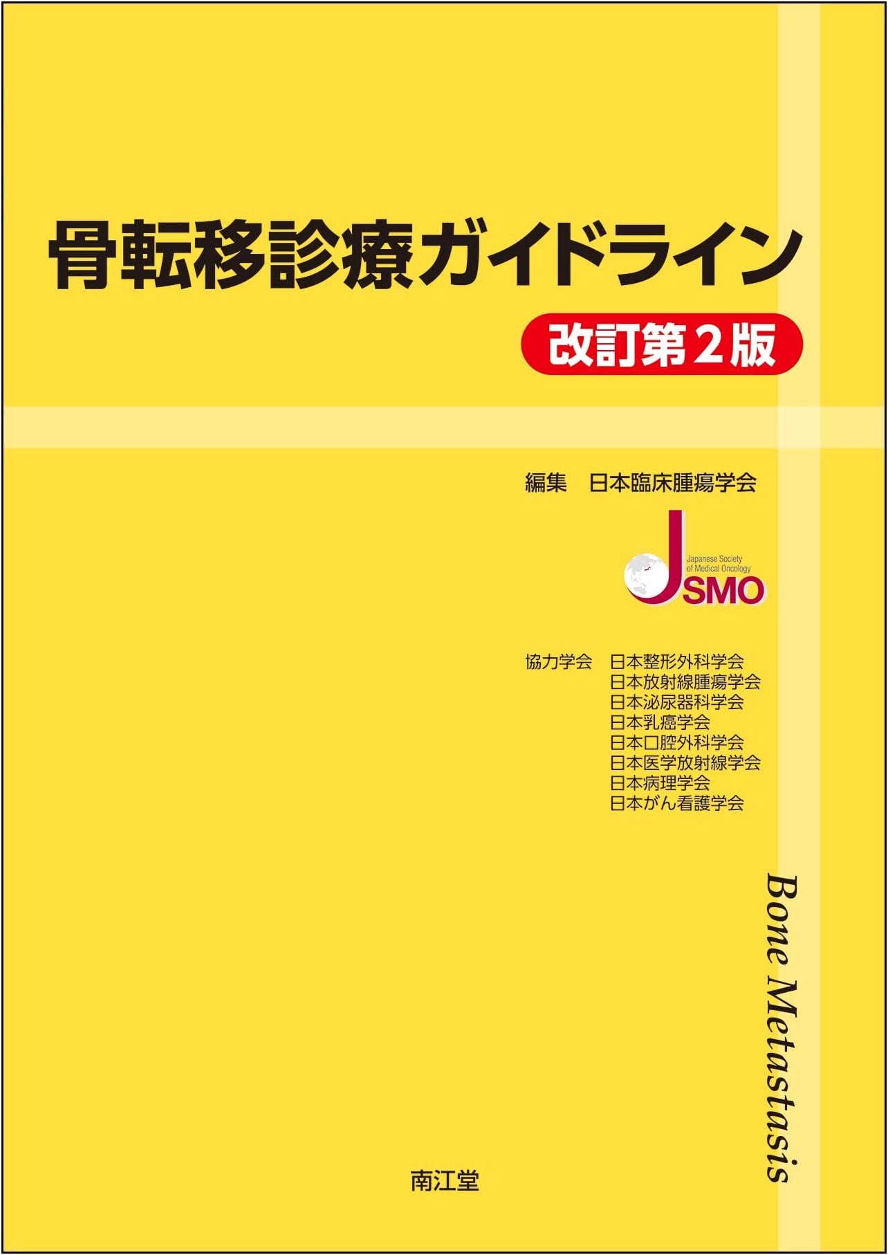 Clinical Practice Guidelines for Bone Metastasis, 2nd Revised Edition